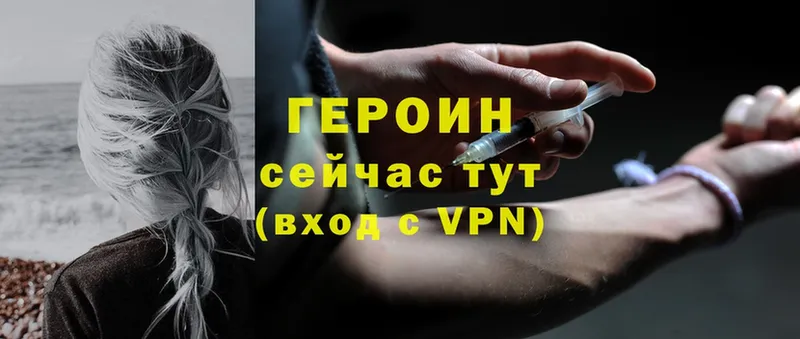 ГЕРОИН Heroin  Ельня 